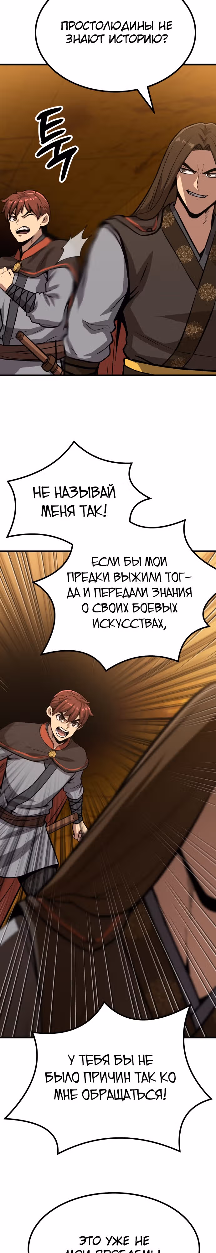 Скелет рыцарь — Том 1 · Глава 14, страница 30