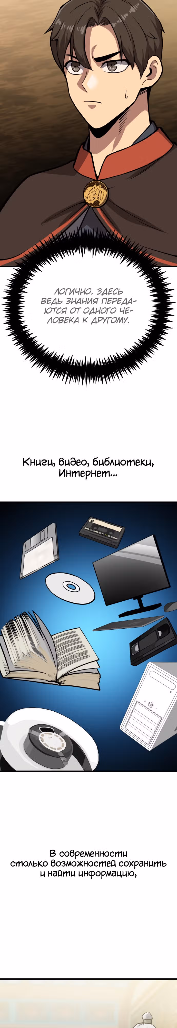 Скелет рыцарь — Том 1 · Глава 14, страница 32