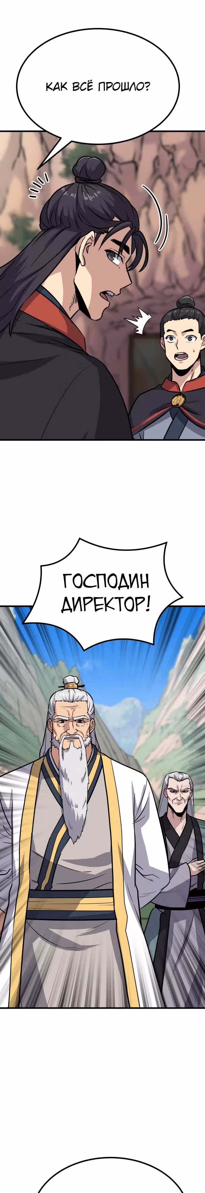 Скелет рыцарь — Том 1 · Глава 14, страница 44