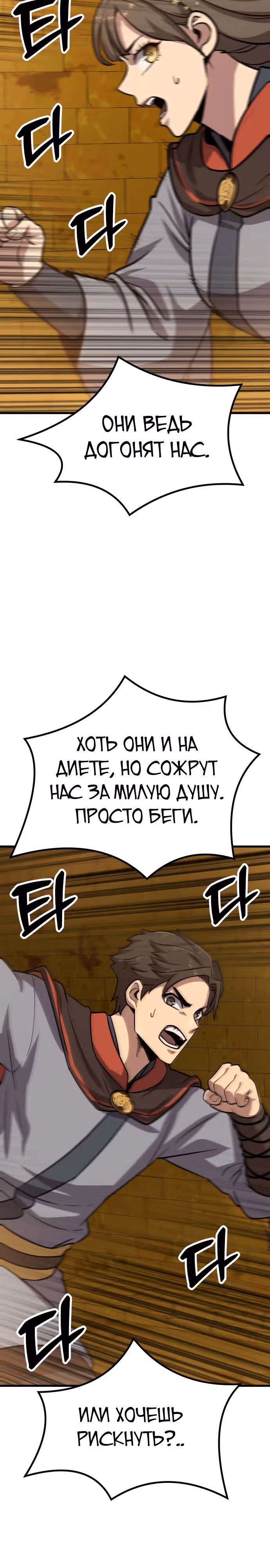Скелет рыцарь — Том 1 · Глава 14, страница 52
