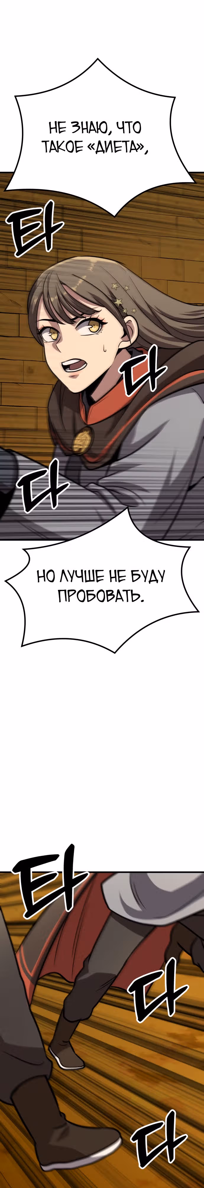 Скелет рыцарь — Том 1 · Глава 14, страница 53
