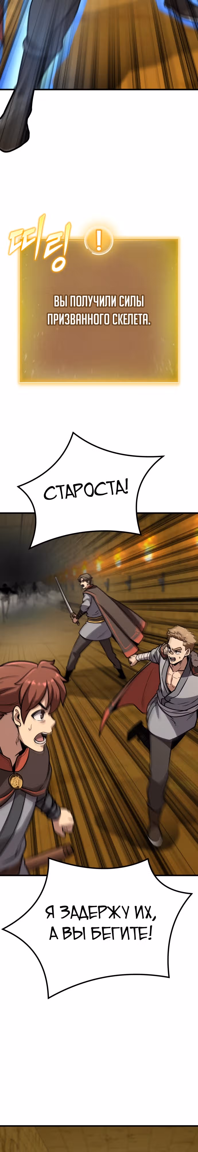 Скелет рыцарь — Том 1 · Глава 14, страница 58