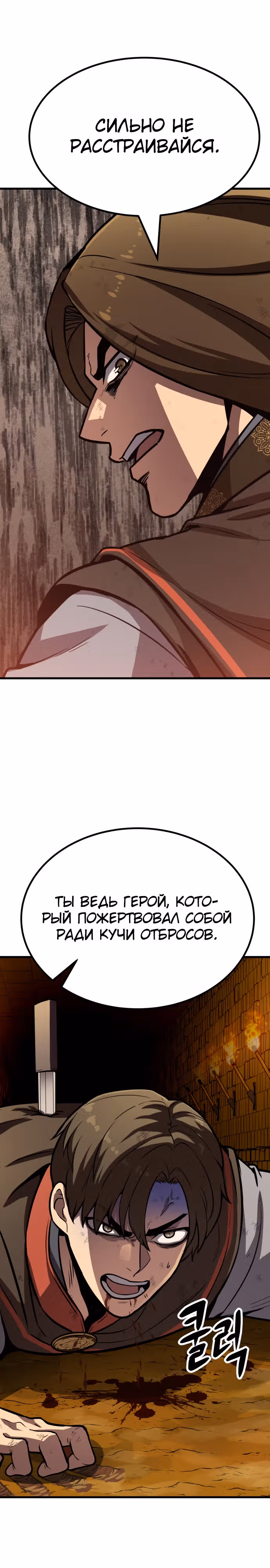 Скелет рыцарь — Том 1 · Глава 15, страница 16