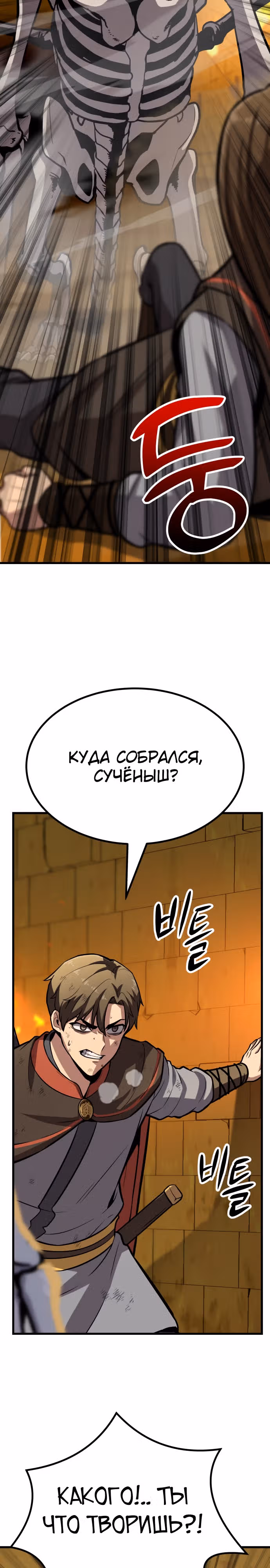 Скелет рыцарь — Том 1 · Глава 15, страница 46