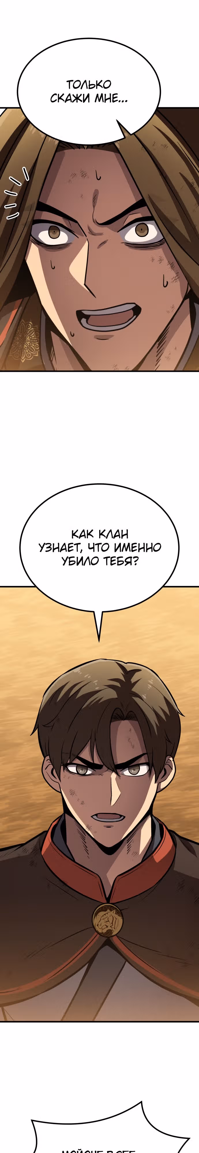 Скелет рыцарь — Том 1 · Глава 15, страница 51