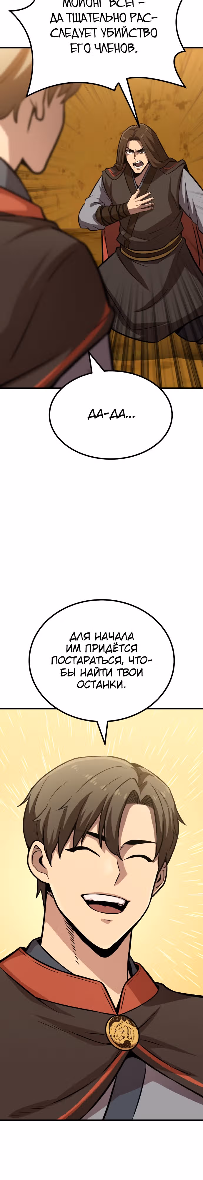 Скелет рыцарь — Том 1 · Глава 15, страница 52