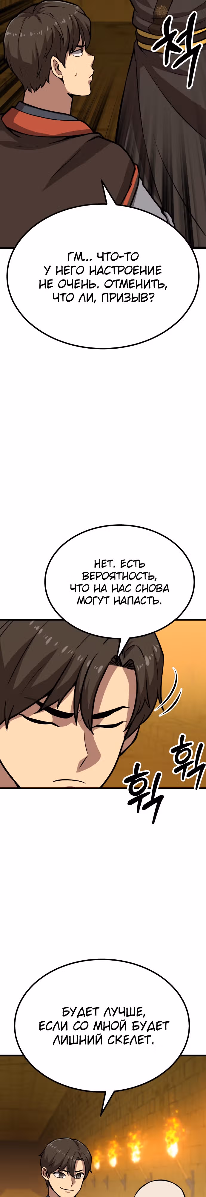 Скелет рыцарь — Том 1 · Глава 16, страница 25