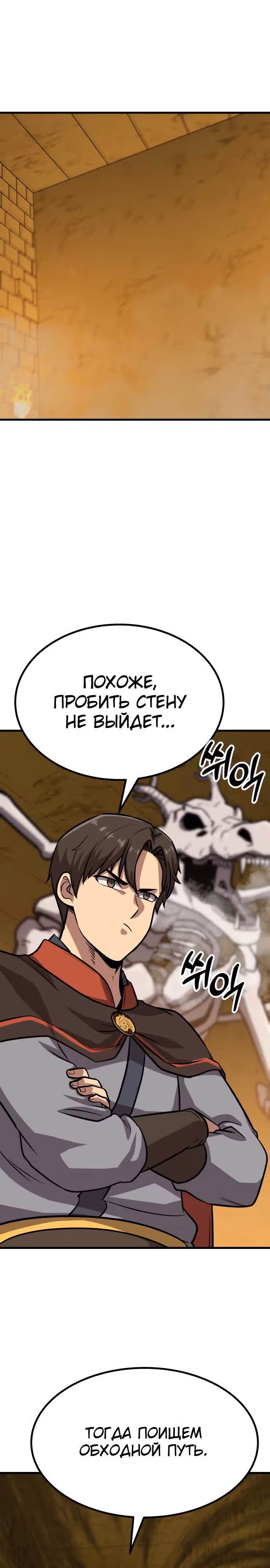 Скелет рыцарь — Том 1 · Глава 16, страница 29