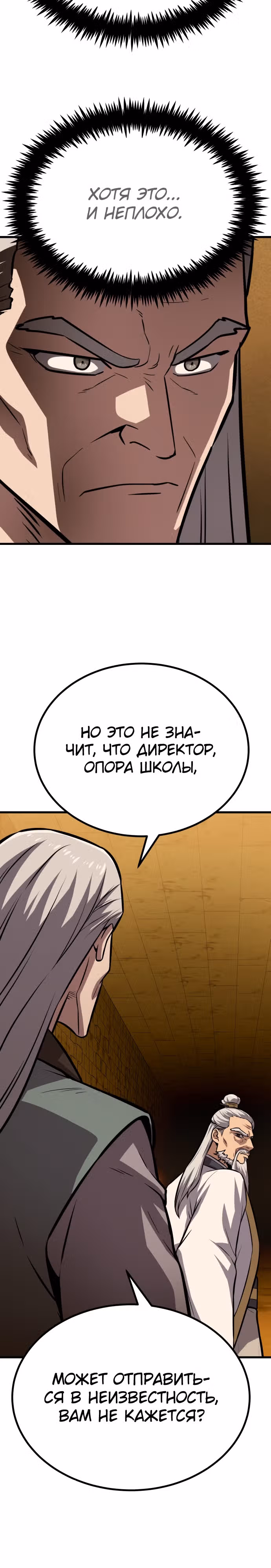 Скелет рыцарь — Том 1 · Глава 16, страница 34