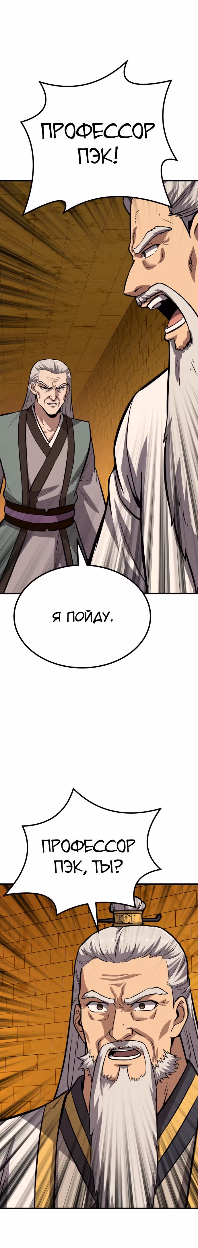 Скелет рыцарь — Том 1 · Глава 16, страница 35
