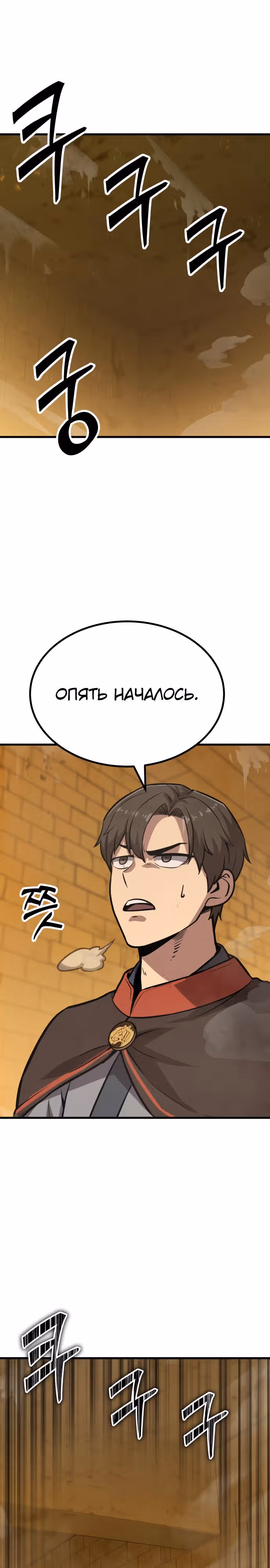 Скелет рыцарь — Том 1 · Глава 16, страница 40