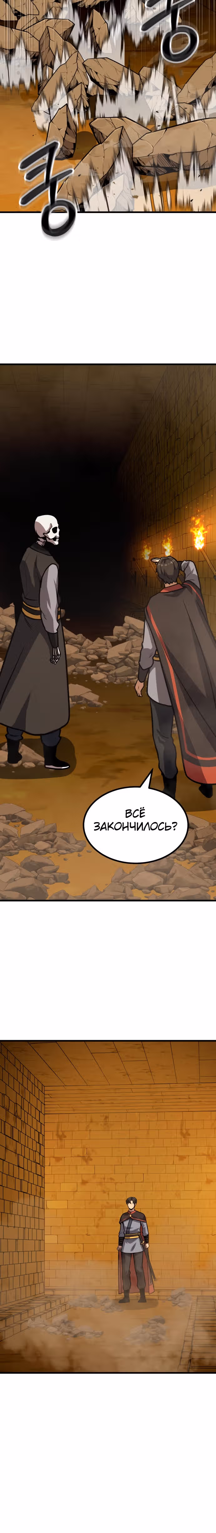 Скелет рыцарь — Том 1 · Глава 16, страница 49