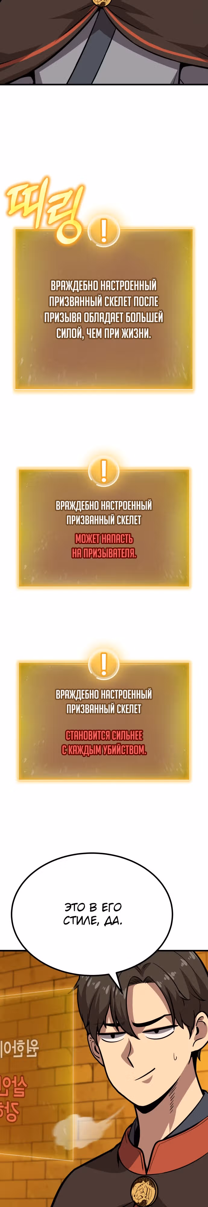 Скелет рыцарь — Том 1 · Глава 16, страница 53