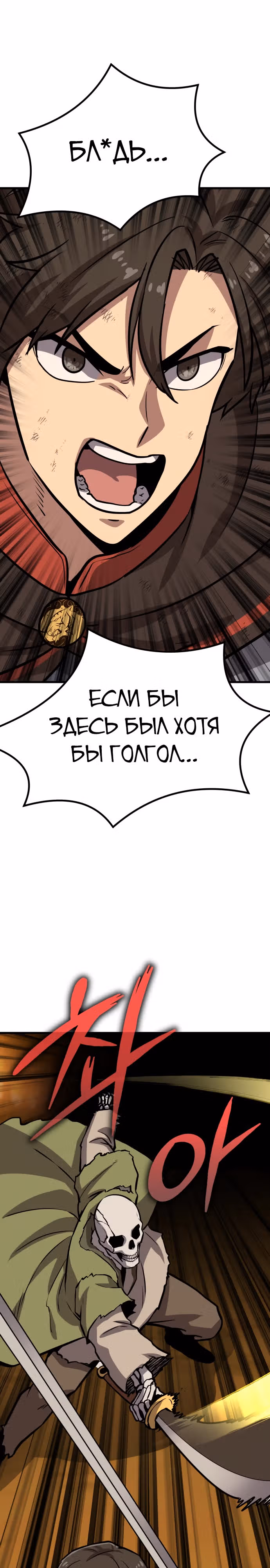 Скелет рыцарь — Том 1 · Глава 17, страница 29