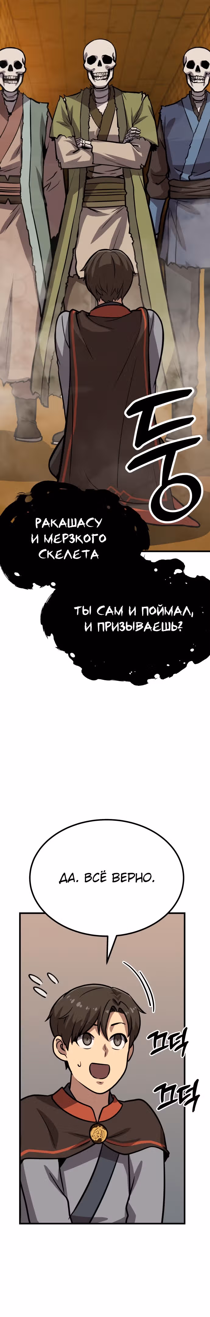 Скелет рыцарь — Том 1 · Глава 17, страница 35