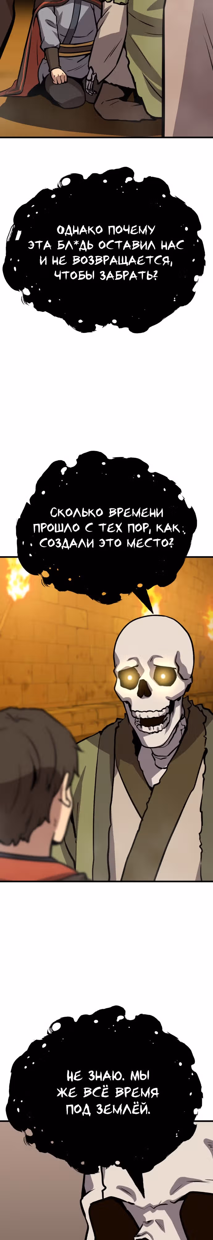 Скелет рыцарь — Том 1 · Глава 17, страница 44
