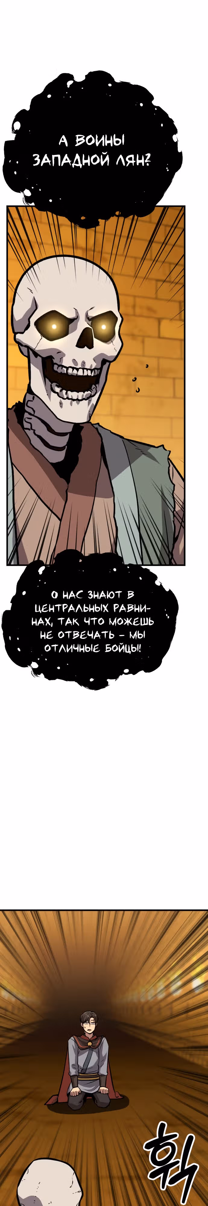 Скелет рыцарь — Том 1 · Глава 17, страница 50