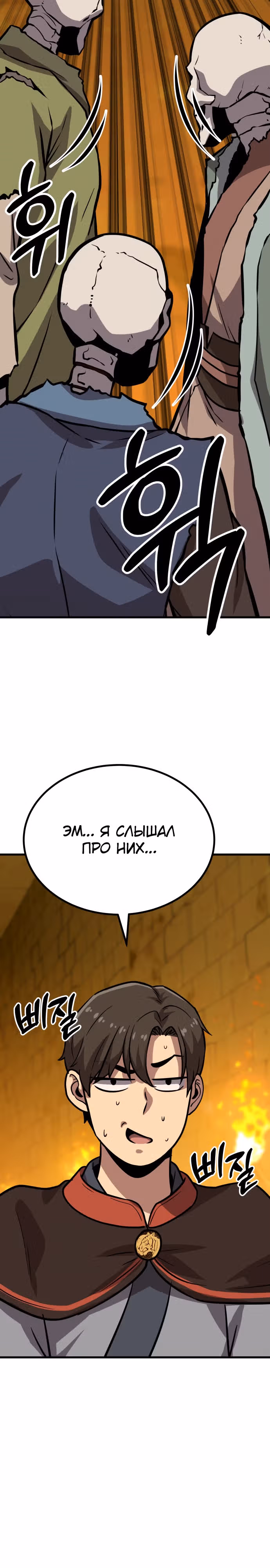 Скелет рыцарь — Том 1 · Глава 17, страница 51