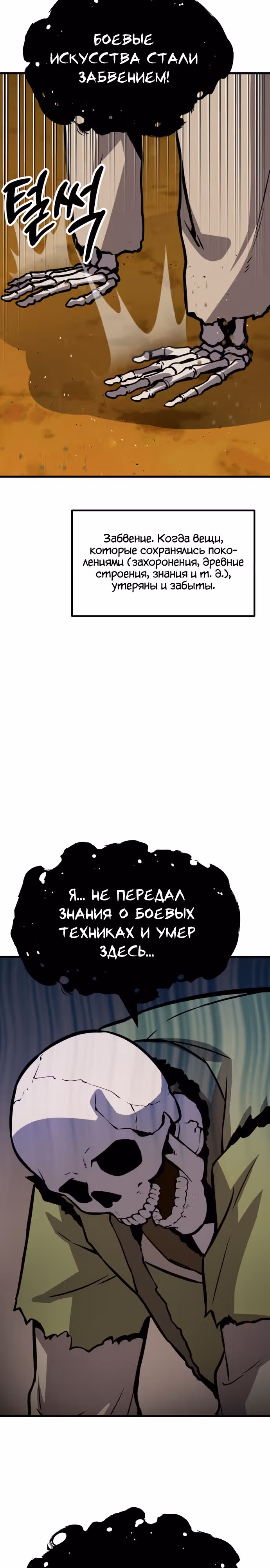Скелет рыцарь — Том 1 · Глава 17, страница 55