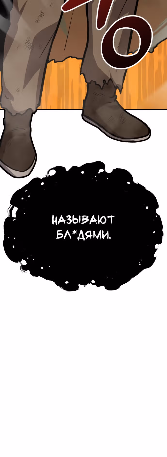 Скелет рыцарь — Том 1 · Глава 17, страница 60