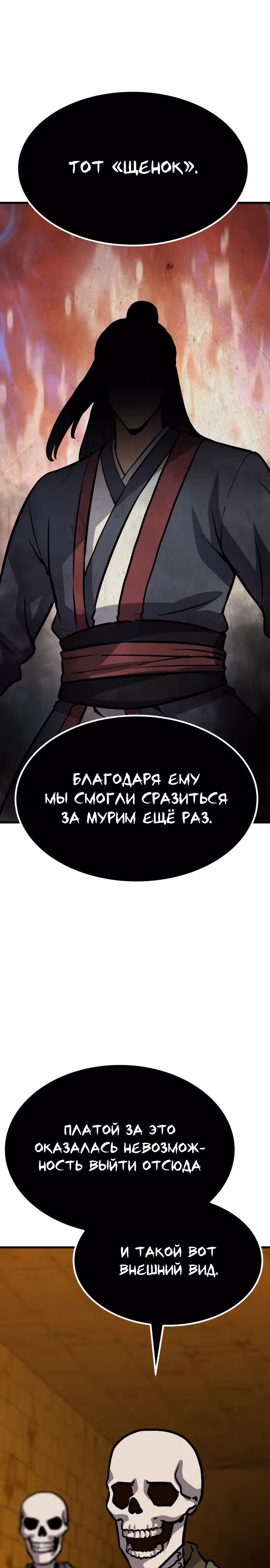 Скелет рыцарь — Том 1 · Глава 18, страница 18