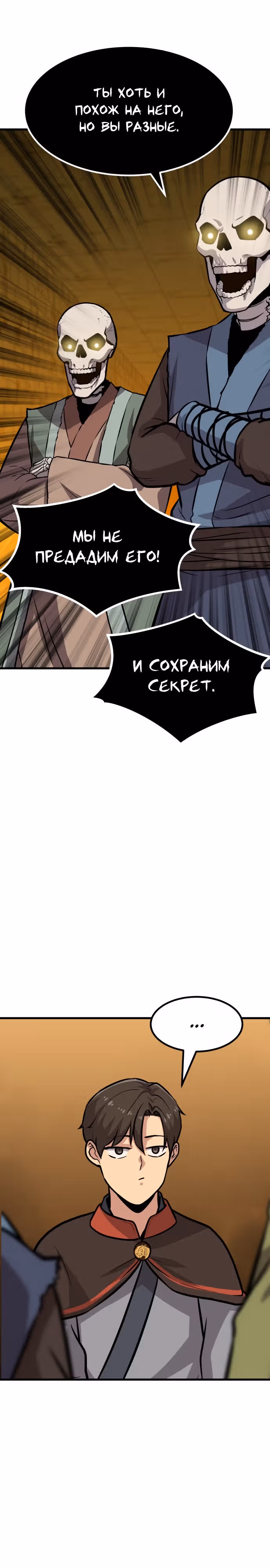 Скелет рыцарь — Том 1 · Глава 18, страница 22