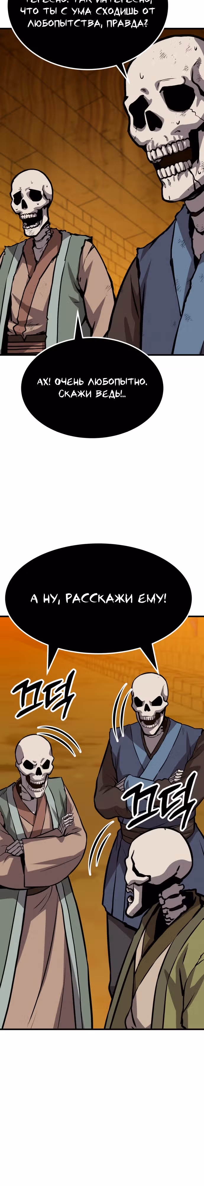 Скелет рыцарь — Том 1 · Глава 18, страница 25