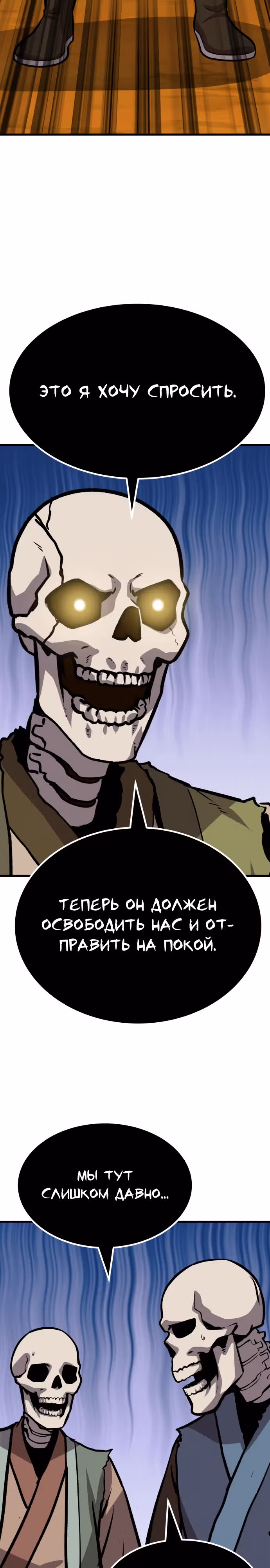 Скелет рыцарь — Том 1 · Глава 18, страница 33