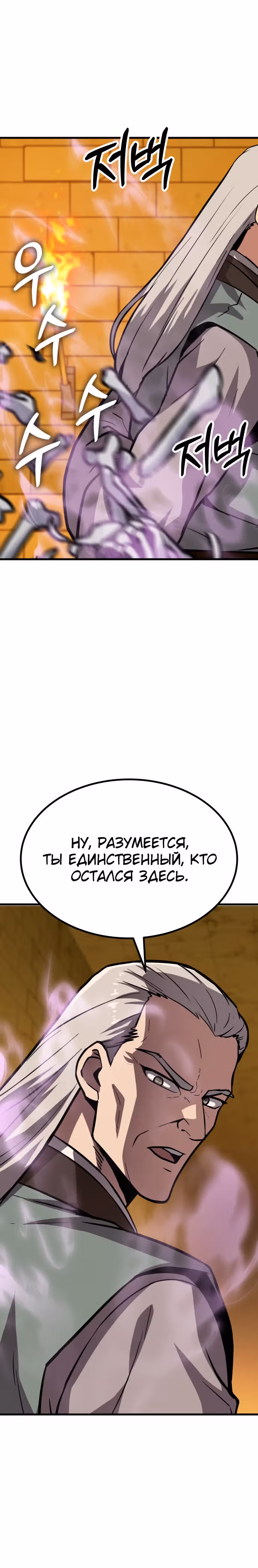 Скелет рыцарь — Том 1 · Глава 18, страница 42