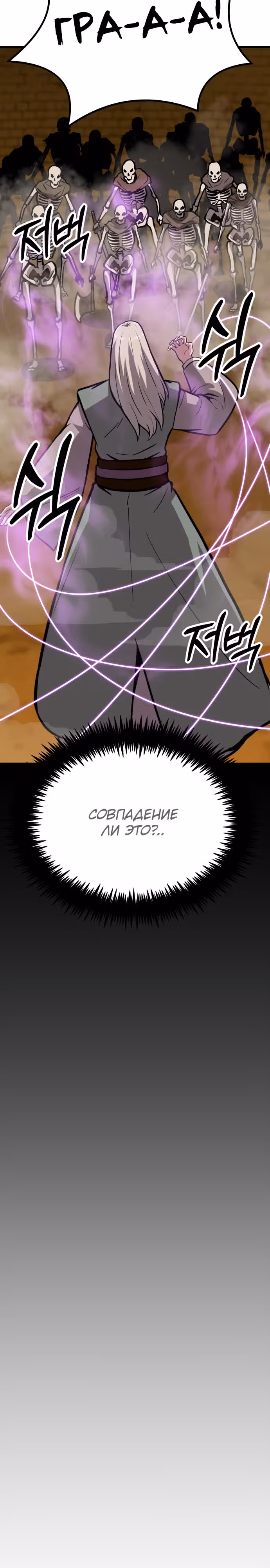 Скелет рыцарь — Том 1 · Глава 18, страница 44