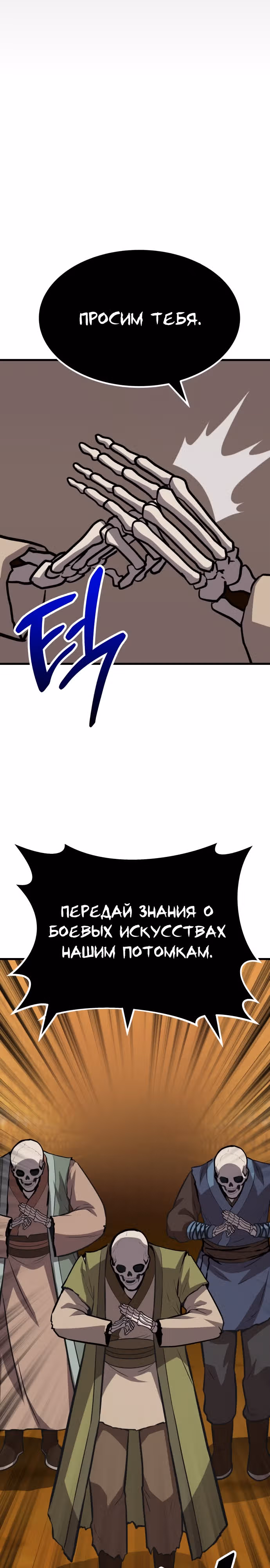 Скелет рыцарь — Том 1 · Глава 18, страница 45