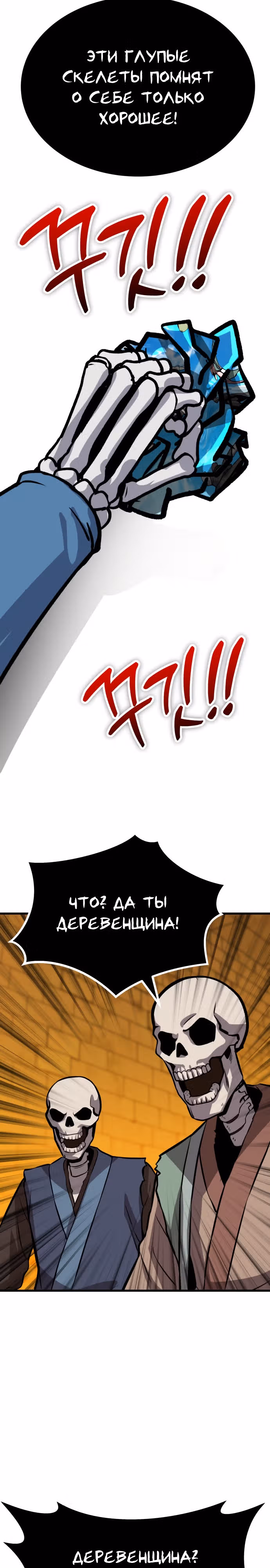 Скелет рыцарь — Том 1 · Глава 18, страница 9