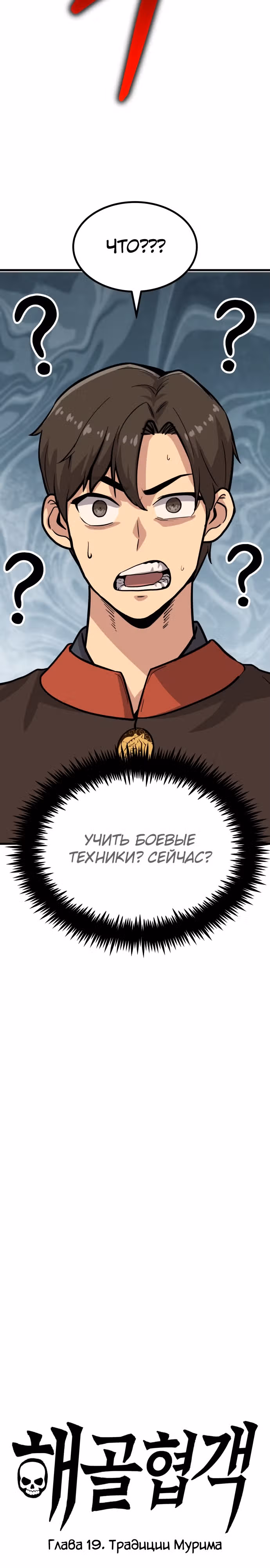 Скелет рыцарь — Том 1 · Глава 19, страница 2