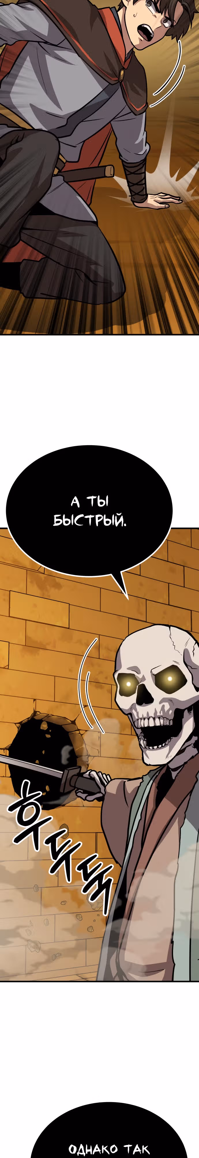Скелет рыцарь — Том 1 · Глава 19, страница 16