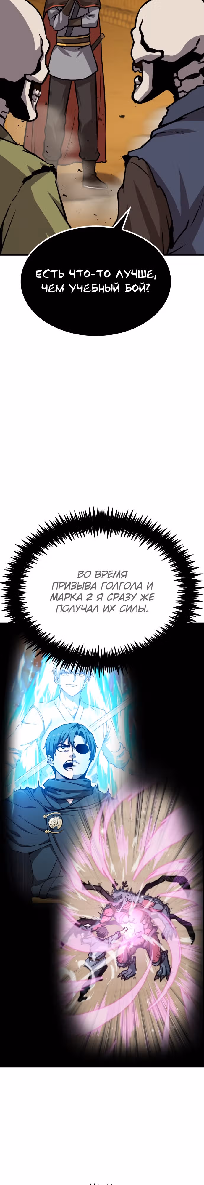 Скелет рыцарь — Том 1 · Глава 19, страница 40