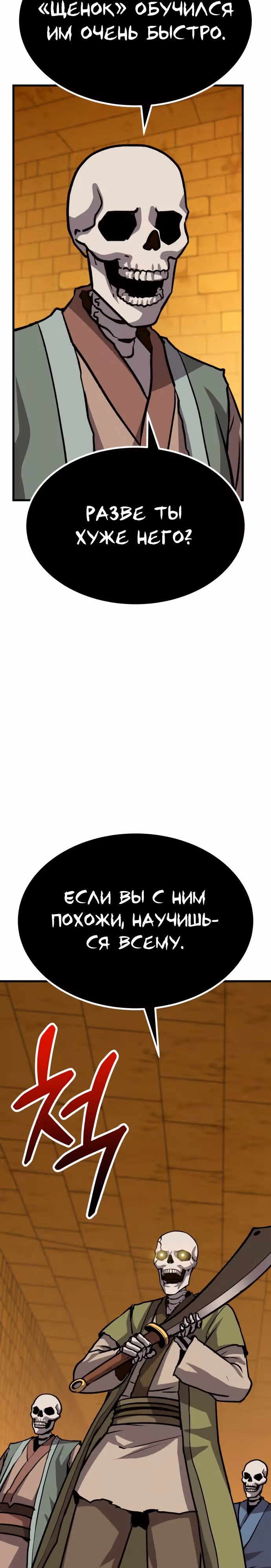 Скелет рыцарь — Том 1 · Глава 19, страница 5