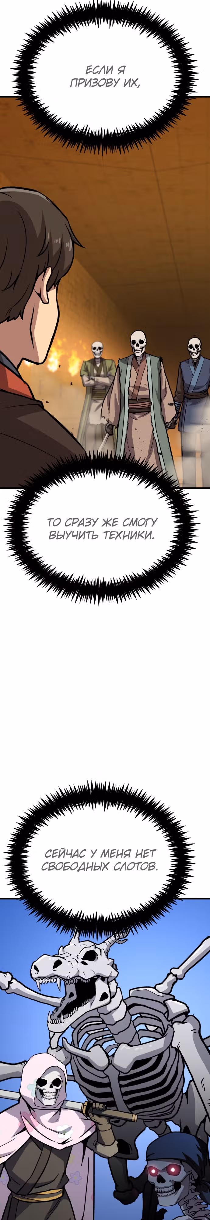 Скелет рыцарь — Том 1 · Глава 19, страница 41