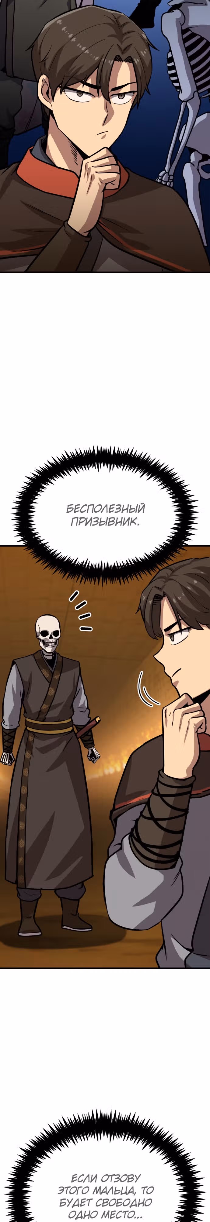 Скелет рыцарь — Том 1 · Глава 19, страница 42