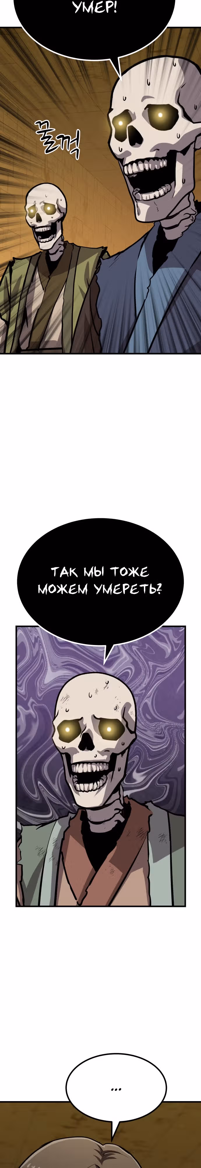Скелет рыцарь — Том 1 · Глава 19, страница 47