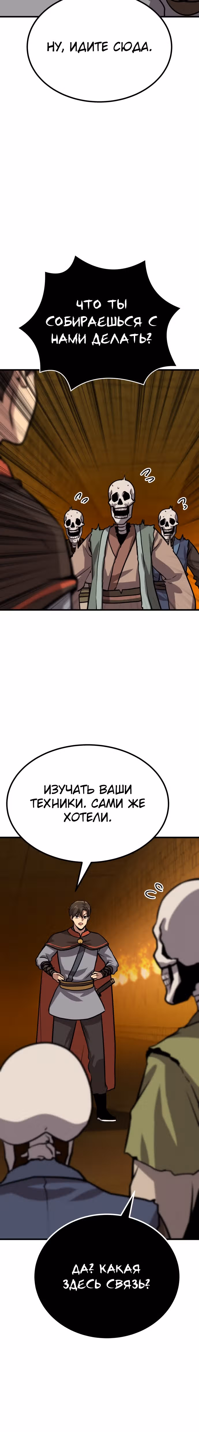 Скелет рыцарь — Том 1 · Глава 19, страница 50