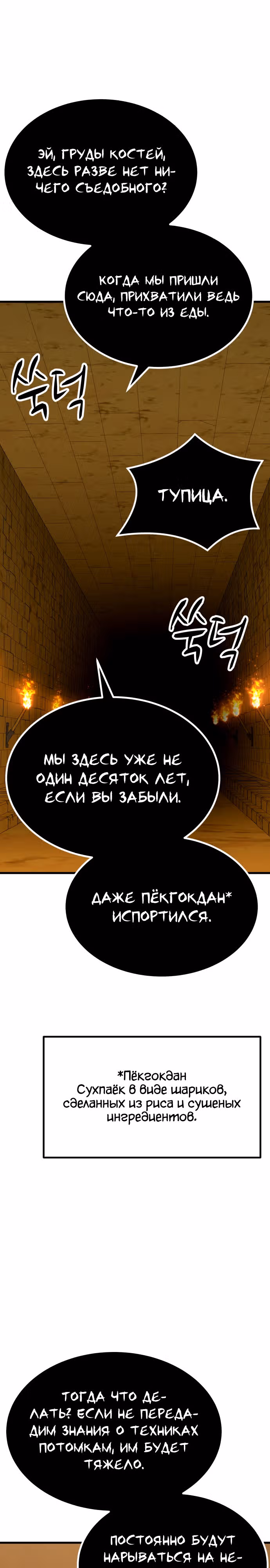 Скелет рыцарь — Том 1 · Глава 19, страница 8