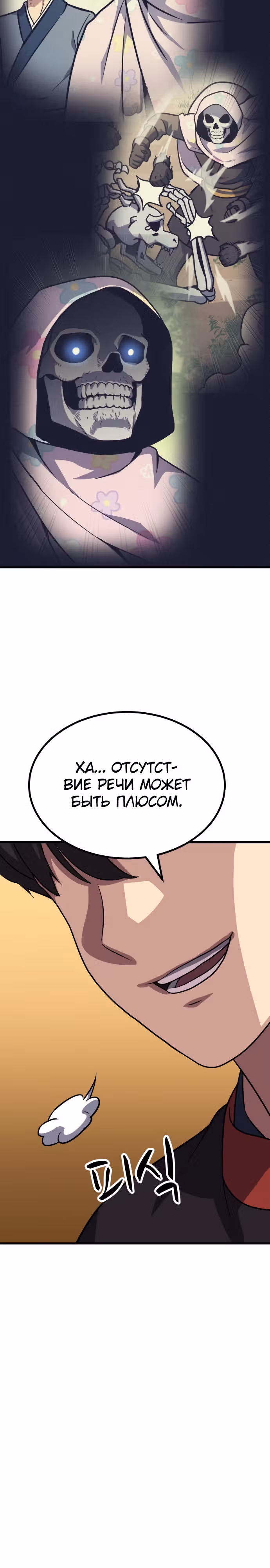 Скелет рыцарь — Том 1 · Глава 20, страница 14