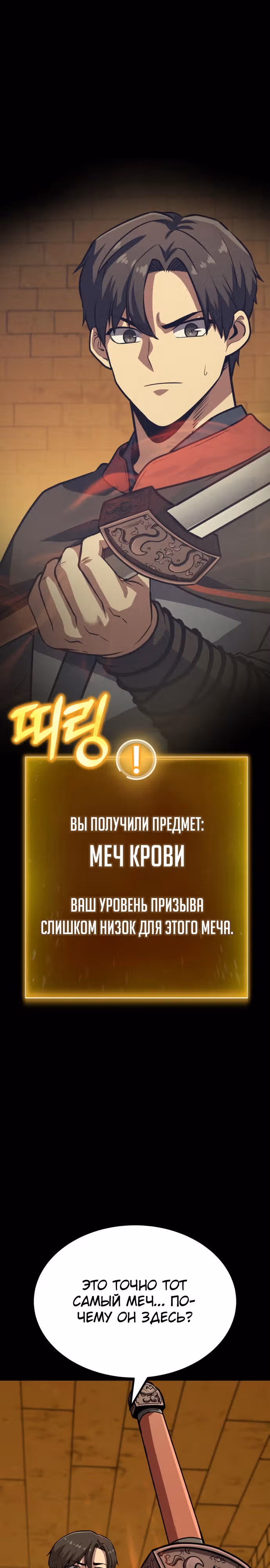 Скелет рыцарь — Том 1 · Глава 20, страница 20
