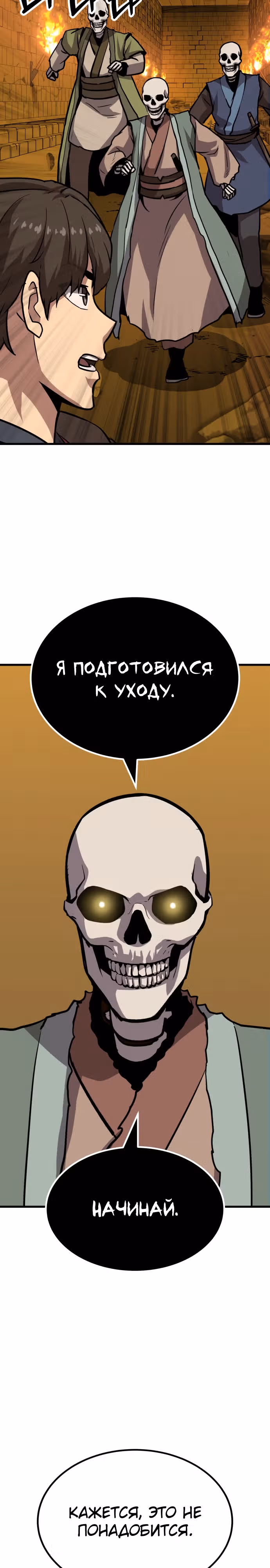 Скелет рыцарь — Том 1 · Глава 20, страница 43