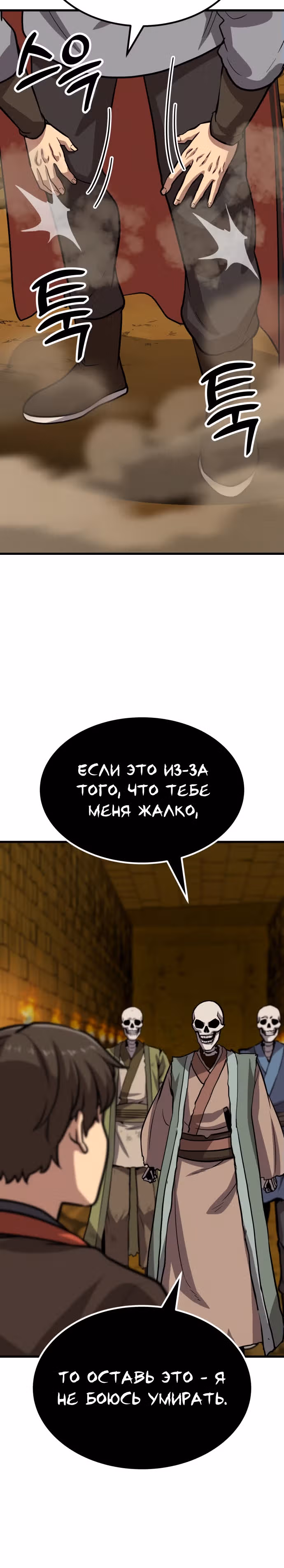 Скелет рыцарь — Том 1 · Глава 20, страница 44