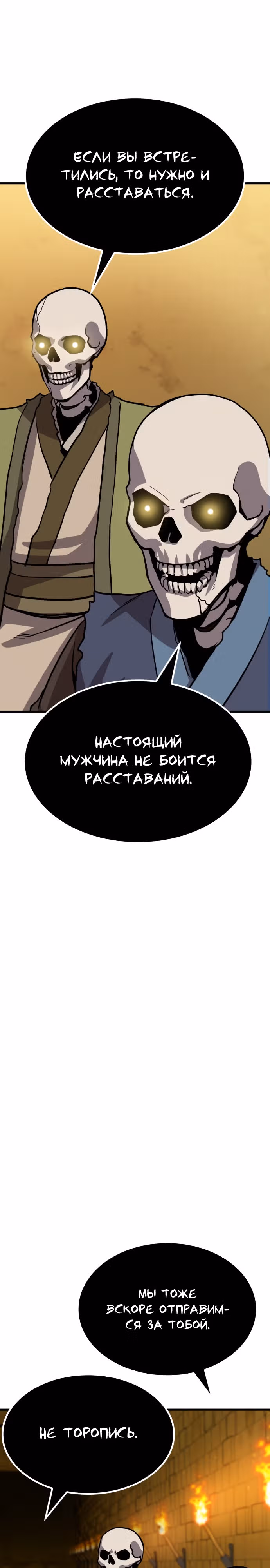 Скелет рыцарь — Том 1 · Глава 20, страница 45