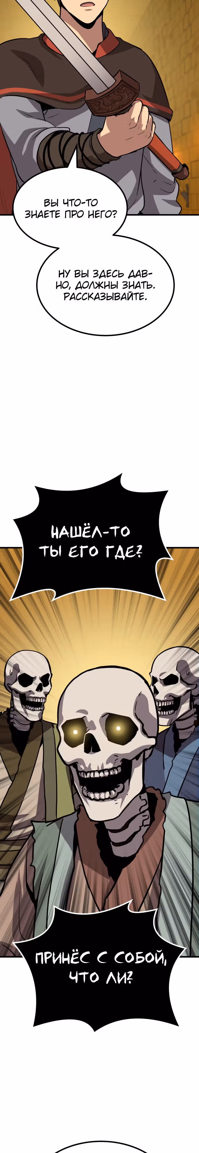 Скелет рыцарь — Том 1 · Глава 20, страница 55