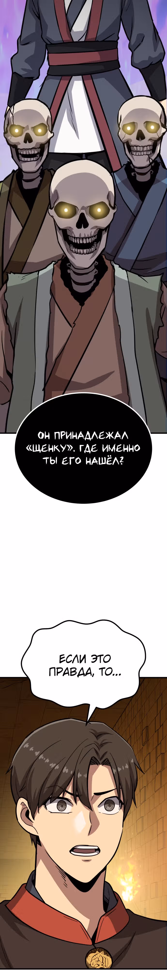 Скелет рыцарь — Том 1 · Глава 20, страница 57