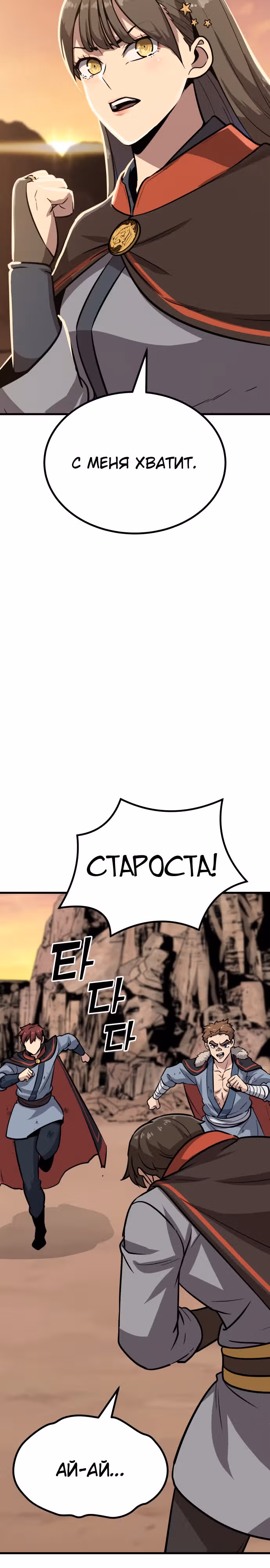 Скелет рыцарь — Том 1 · Глава 21, страница 64