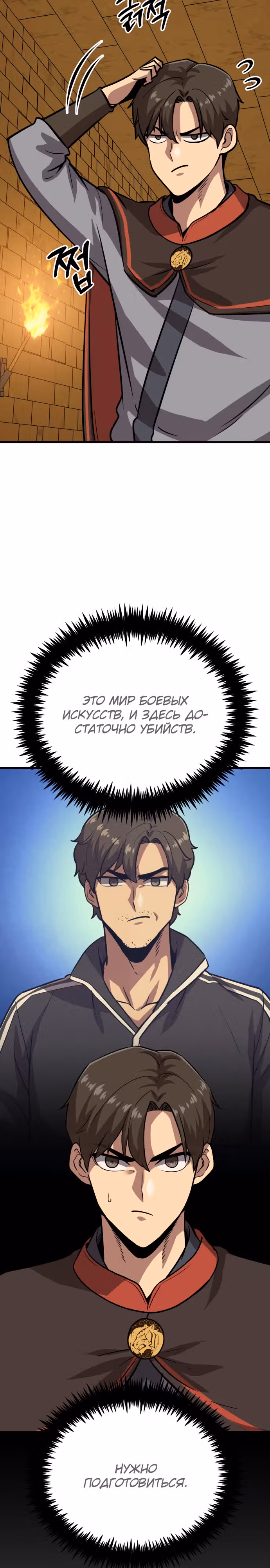 Скелет рыцарь — Том 1 · Глава 22, страница 20